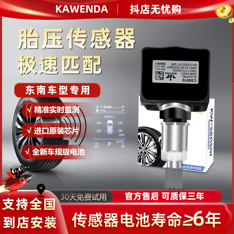 卡文达适配原厂东南dx7实时胎压传感器V5菱致DX3A5轮胎胎压监测器