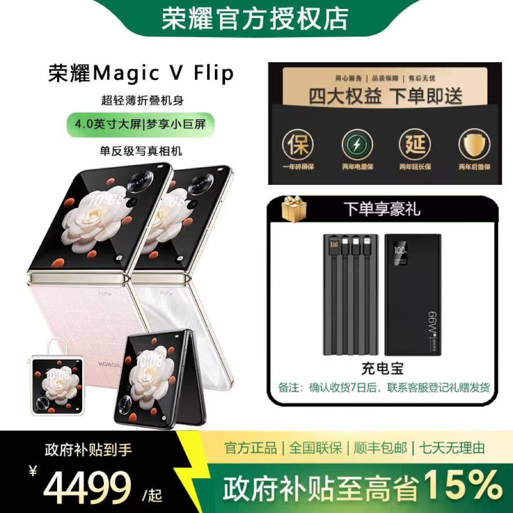 【12期免息】HONOR荣耀Magic VFlip手机轻薄小折叠 大外屏 折叠手机