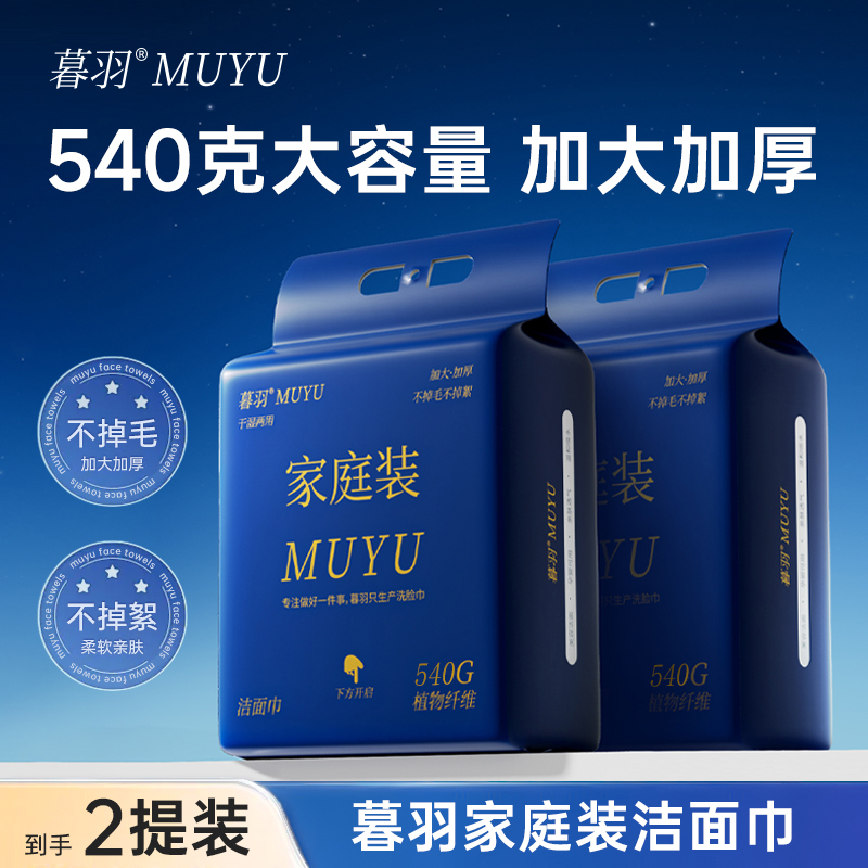 【暮羽品牌】（两提装）洗脸巾悬挂底抽家庭装洗脸巾加大加厚两用洁面