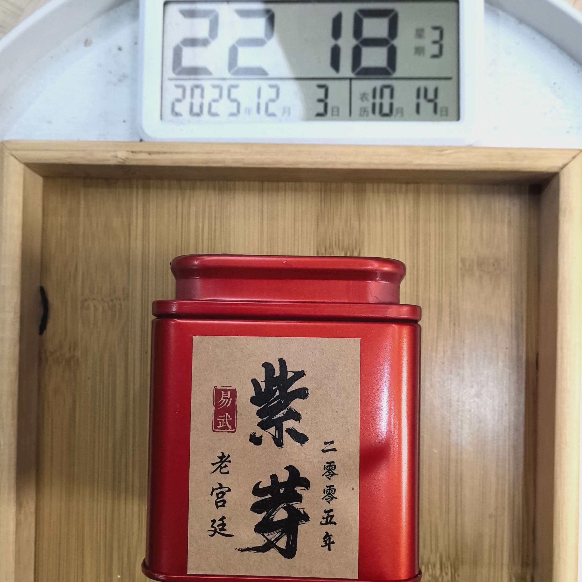 刀刃严选-3362号2005年易武紫芽春熟散茶150g12-03