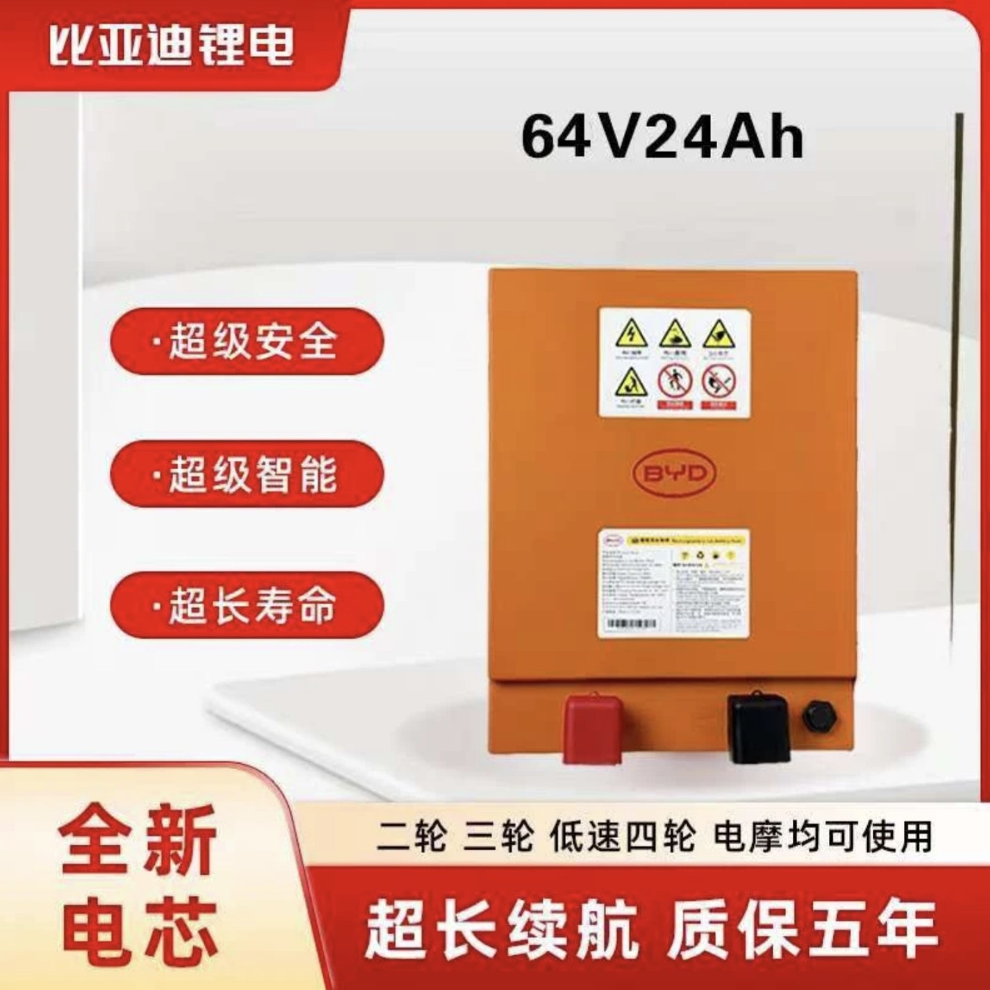 BYD/比亚迪64V24磷酸铁锂电池