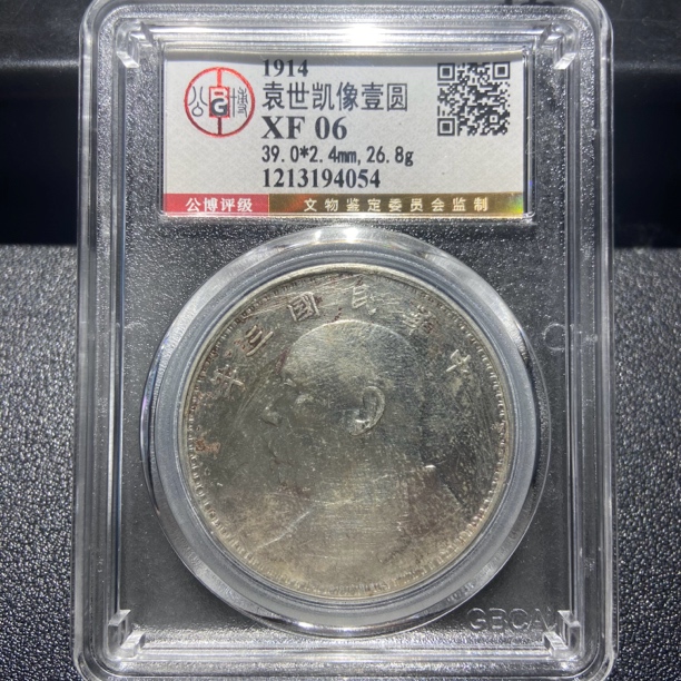 大头三年4054/公博XF06/神临钱币