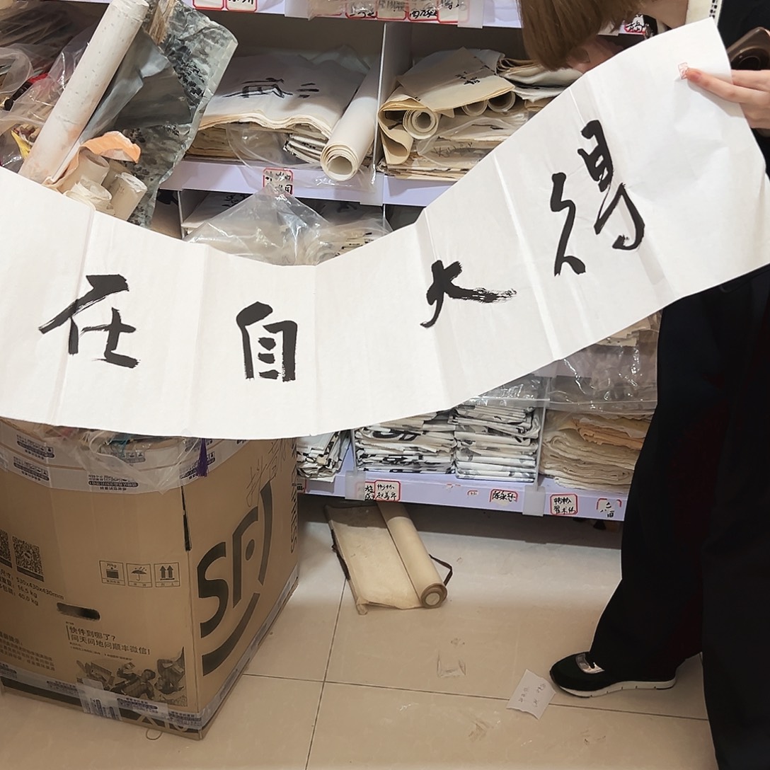 书法书画山水花鸟放漏