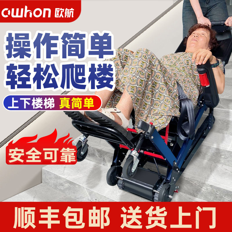 欧航爬楼机可爬楼梯全自动电动上下楼操作简单爬楼不费力爬楼机