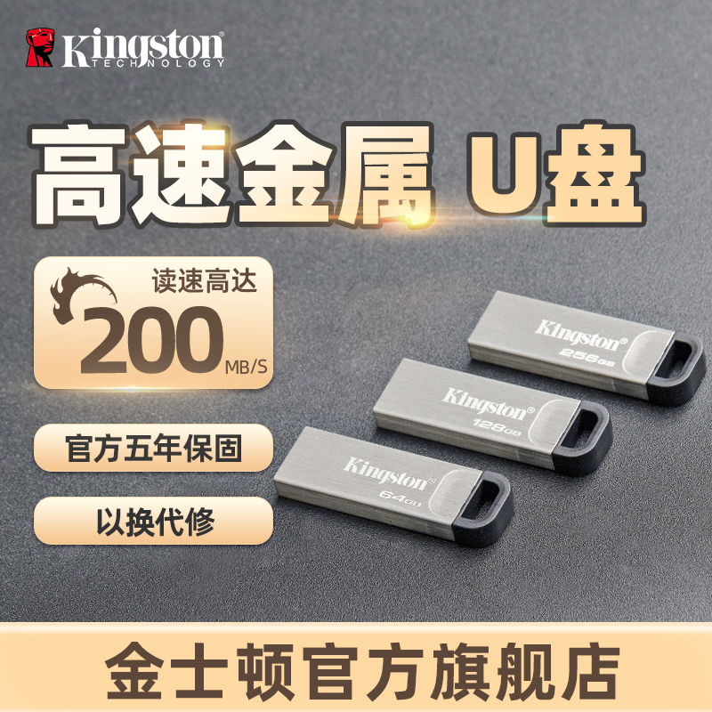 金士顿官方u盘大容量DTKN金属U盘200MB/s学习办公专用高速商务