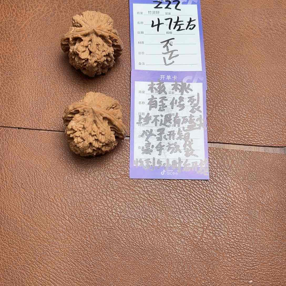 核桃把件吕*昂核桃大粗筋