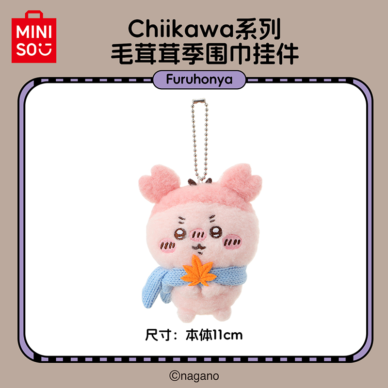 Chiikawa系列毛茸茸季围巾挂件（Furuhonya）