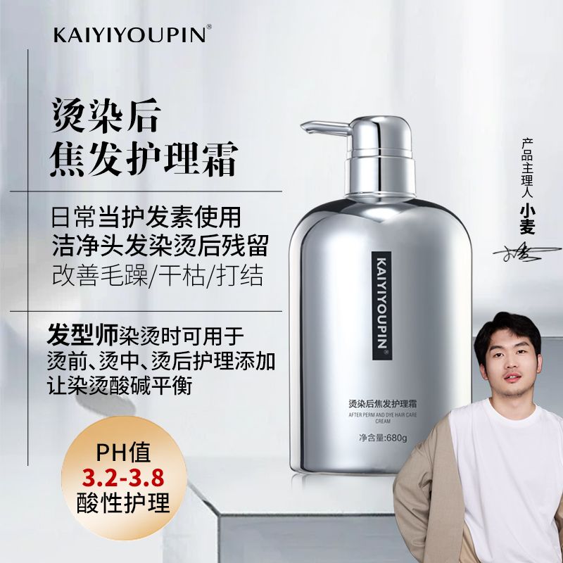KAIYIYOUPIN烫染后焦发护理霜持久顺滑发丝发膜