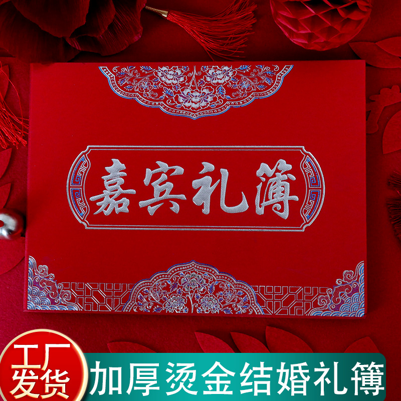 磨砂礼金本翻页嘉宾簿记账本批发金葱礼单结婚婚礼礼薄简约