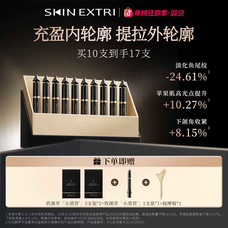 欣颜萃冬虫夏草抗皱紧致精华液淡纹抗皱保湿滋润舒缓修护10支/盒