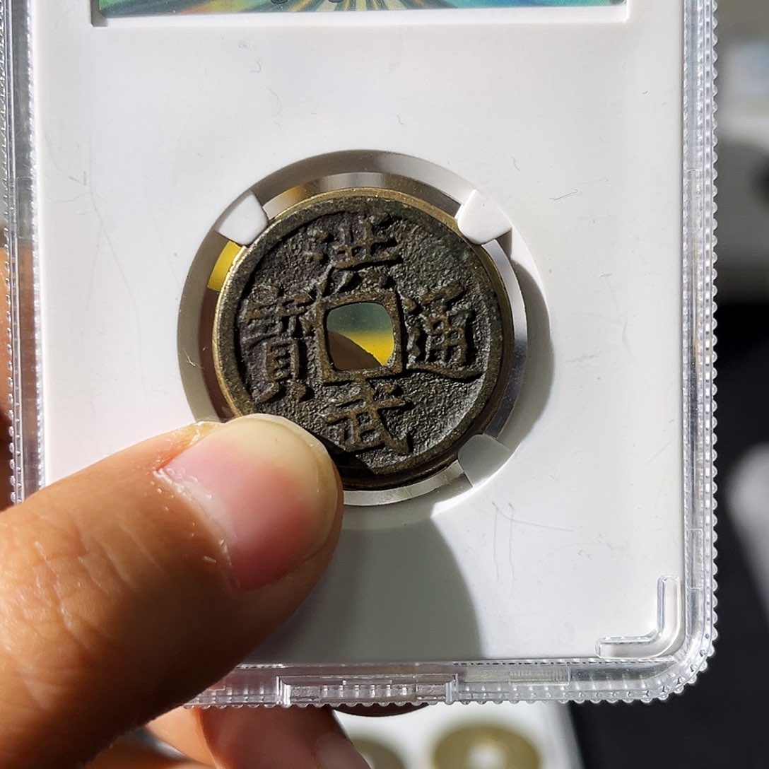 铜运***律小瑶，福利品传世洪武福洪福齐天，发顺丰