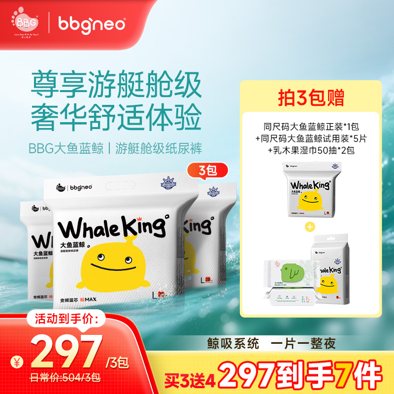 【小壳妈咪专属3包】BBG大鱼蓝鲸游艇舱级新生儿超薄纸尿裤/拉拉裤