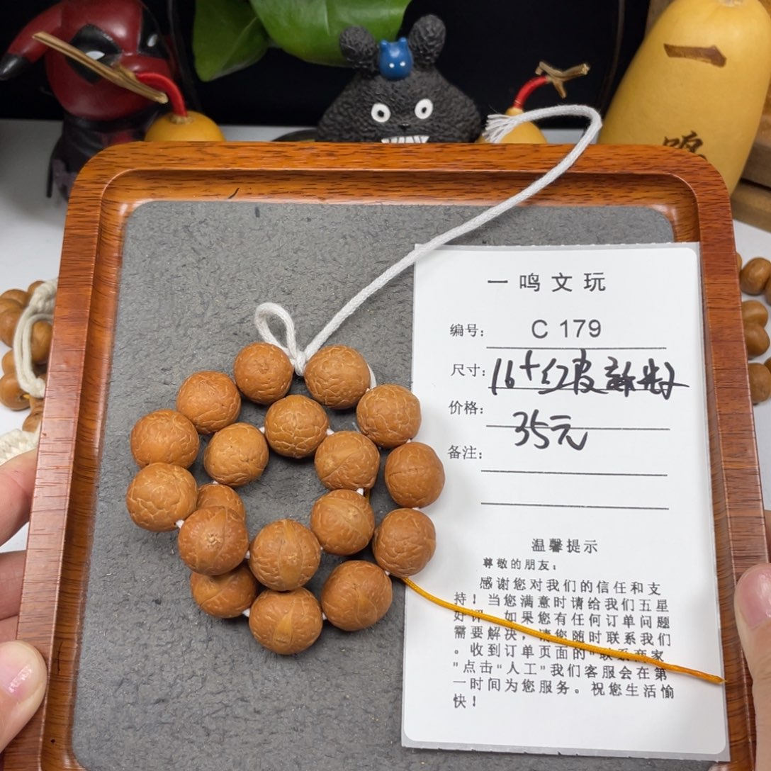凤眼菩提手串C179-k04凤眼菩提16+新籽