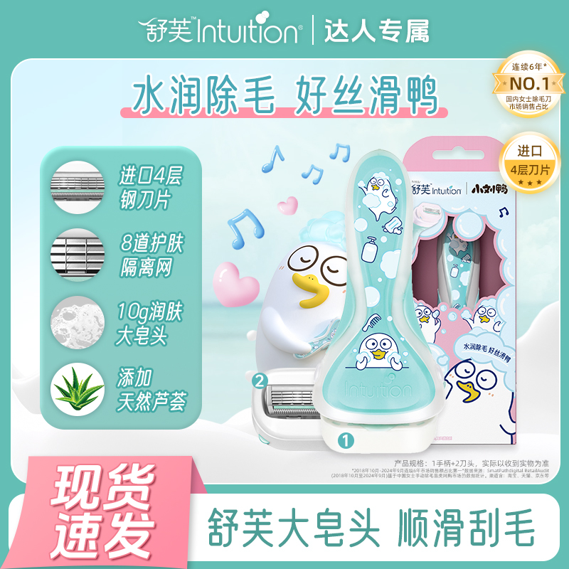 【达人专属】舒适舒芙小刘鸭联名大皂头刮毛刀女士除毛刀腋下腿毛LR