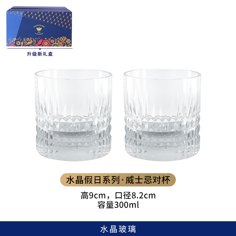 俄皇LOMONOSOV水晶假日系列玻璃威士忌酒杯冷水对杯轻奢高档礼盒