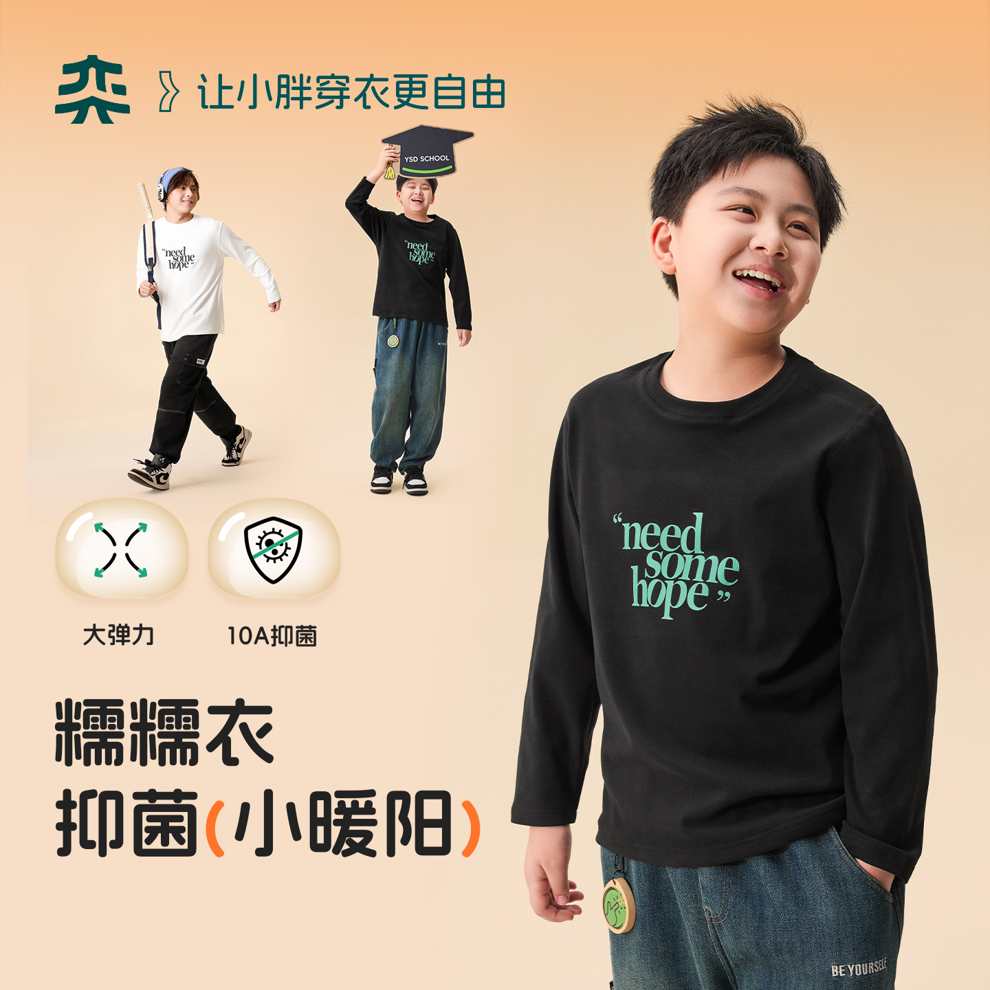 【10A小暖芯】奕时代胖男童保暖打底衫中大童大弹力抑菌上衣男孩