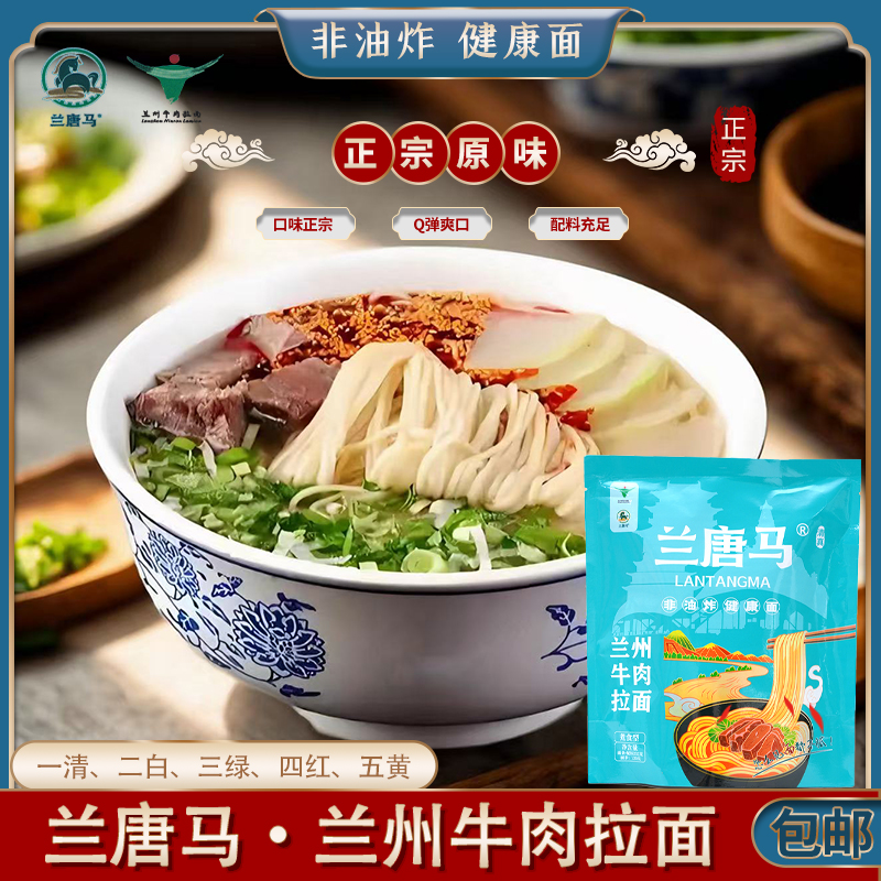 加肉款袋装【兰唐马】兰州牛肉面加肉款真骨汤兰州特产兰州拉面