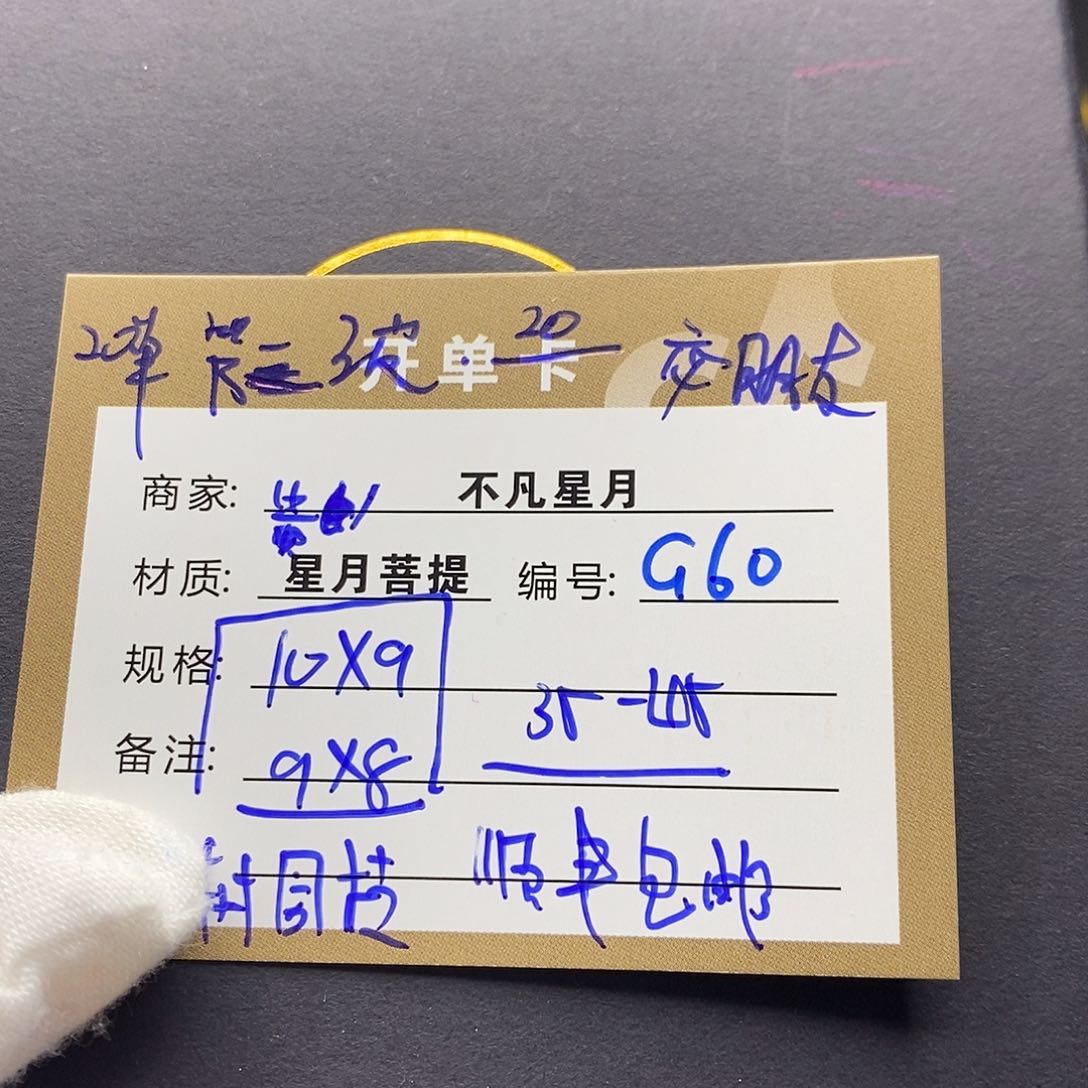 星月菩提手串11112222g60