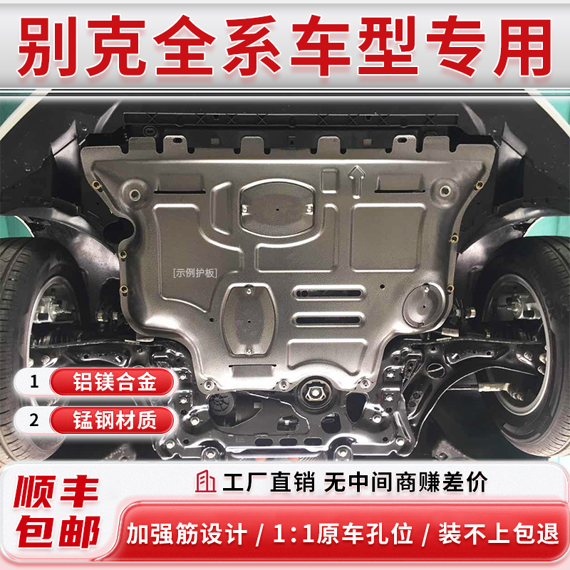 【包安装】别克GL8混动陆尚陆尊底盘护板 电池发动机护板原厂杰仕盾