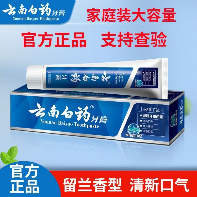 175克云南白药