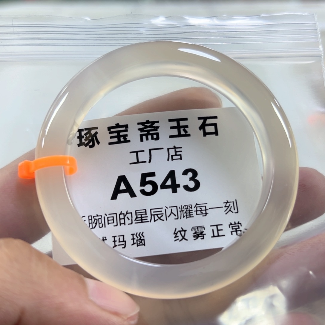 玛瑙/玉髓手镯未镶嵌54