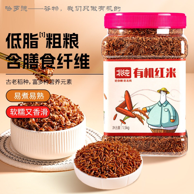 【有机杂粮】北纯有机红米香浓郁高膳食纤维血糯米红米1.5kg