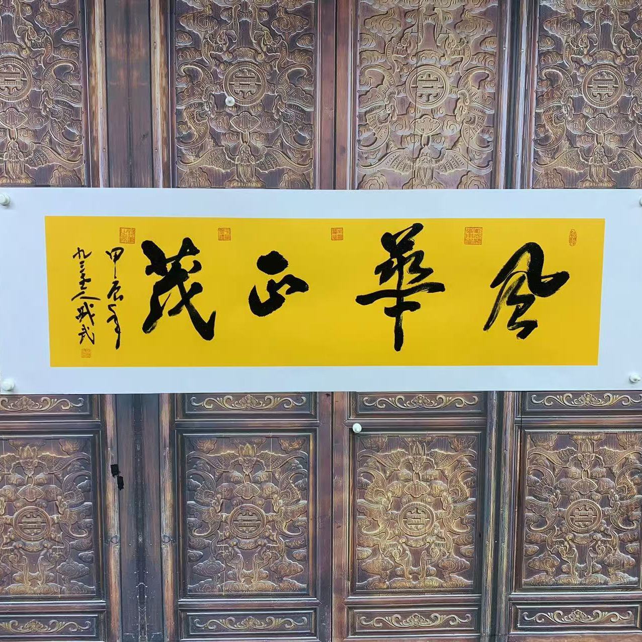 x六尺书法--风华正茂画
