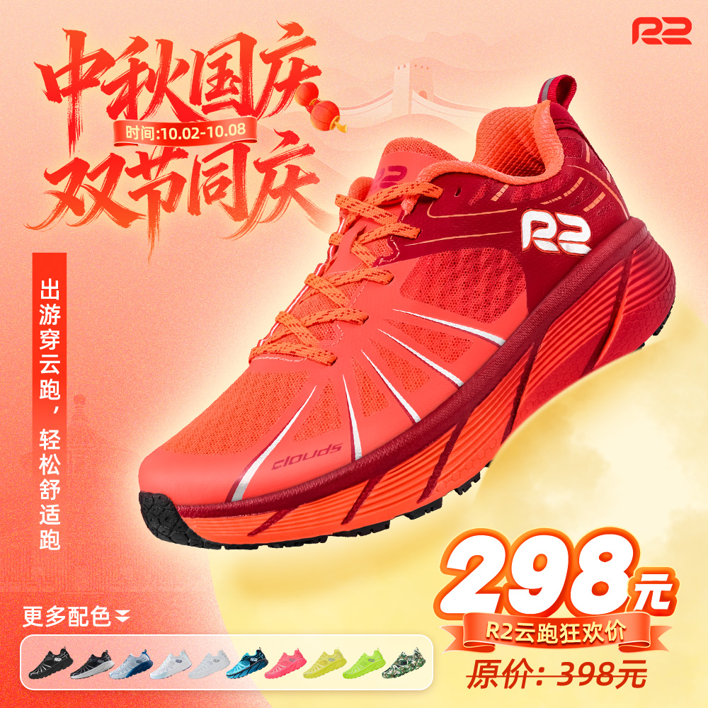 R2CLOUDRUN云跑运动鞋马拉松缓震跑步鞋减震专业超轻跳操户外训练