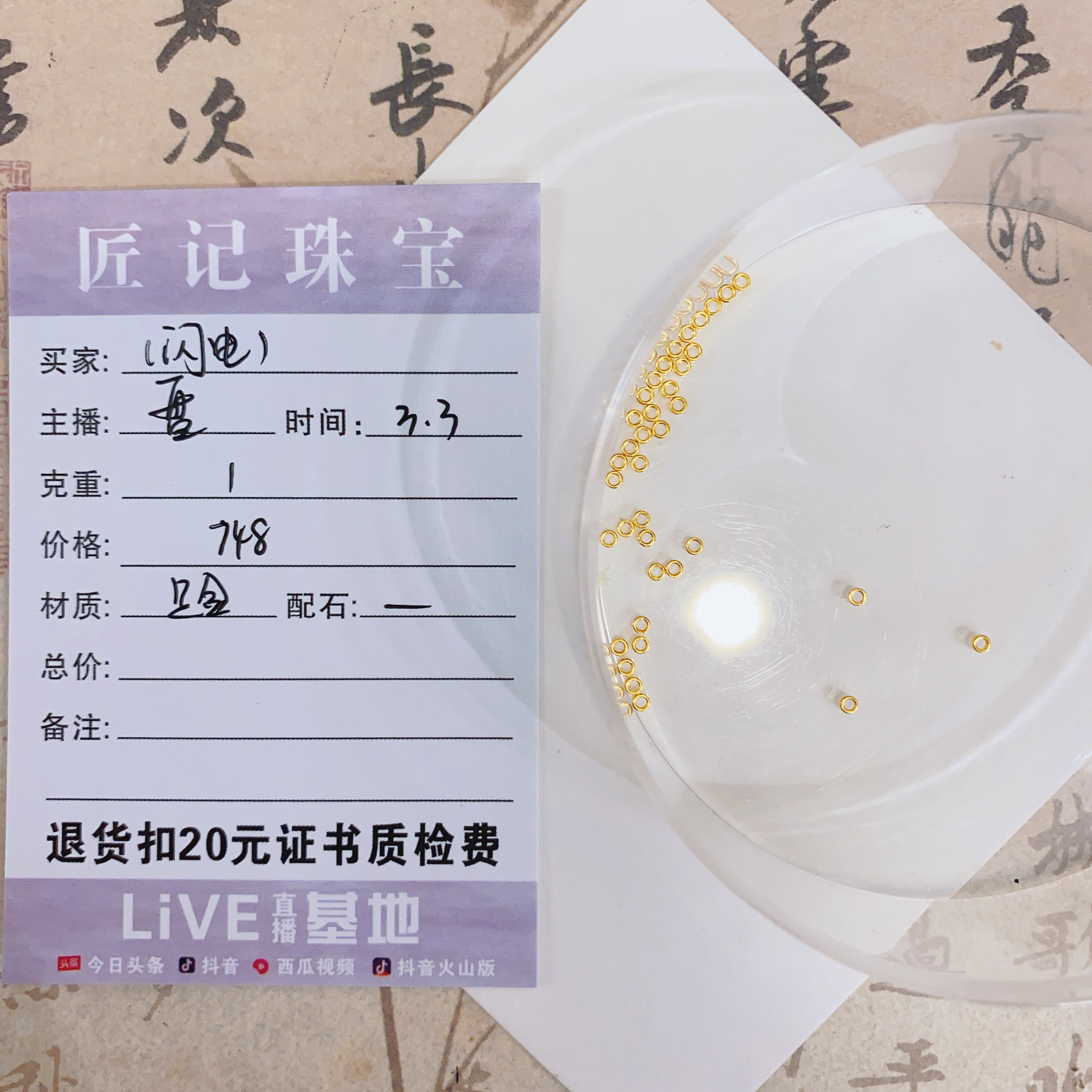 匠记 足金配件 （闪电） SJ