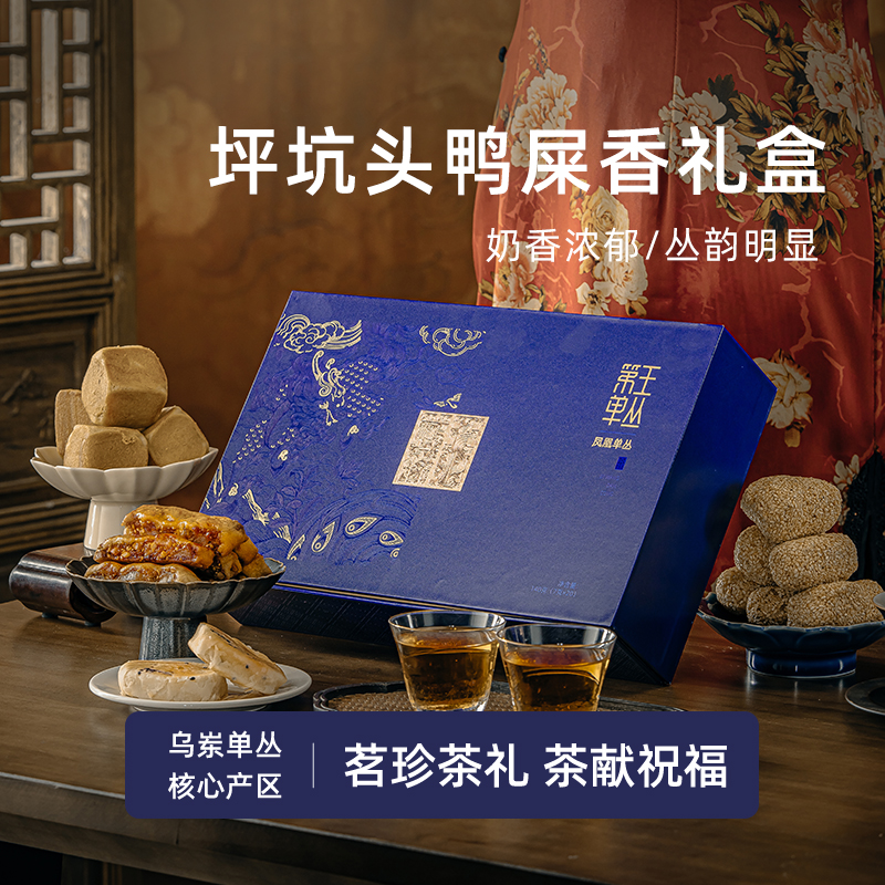 【坪坑头鸭屎香】潮州凤凰单丛茶叶特级凤凰单枞茶高海拔1000米