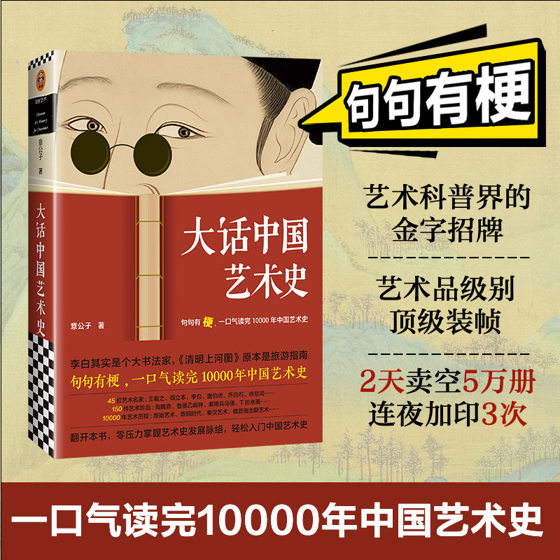 大话中国艺术史 意公子 句句有梗，艺术入门，国宝背后的故事