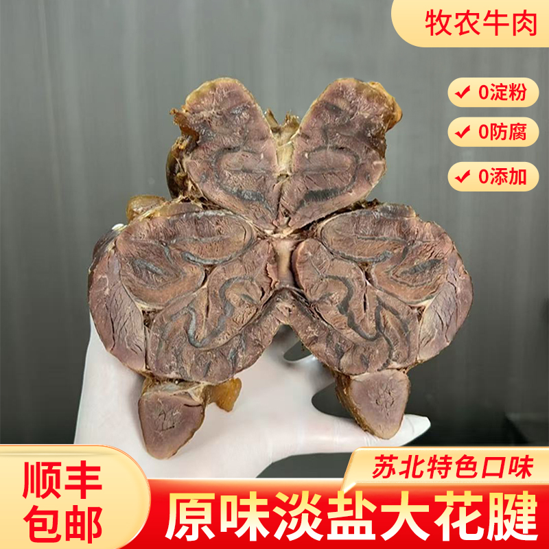 牛腱（筋多筋少）原味淡盐.（顺丰包邮）