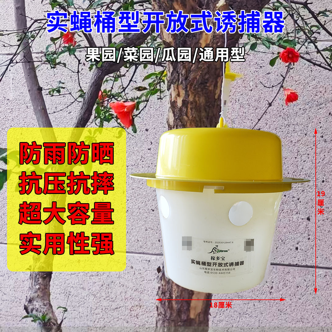 【只有桶 没有药】实蝇桶型开放式诱捕器大容量防摔防雨日用免打孔