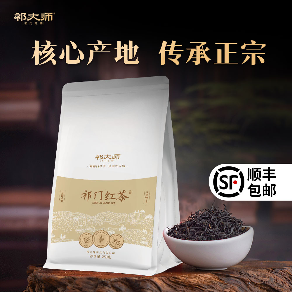 【祁大师】安徽祁门红茶祁红毛峰醇厚祁红高山正宗250g