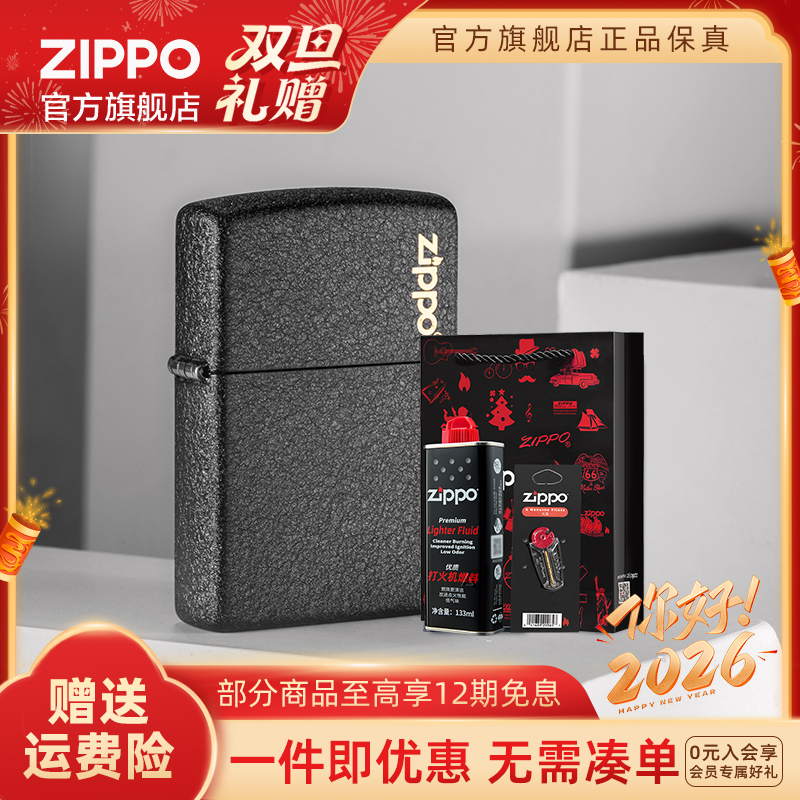 ZIPPO官方打火机正品黑裂漆礼盒套装经典复古个性防风送男生礼物