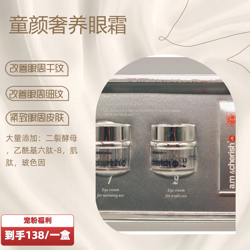 眼纹+抗皱】艾米童颜密码眼霜（清爽眼霜）