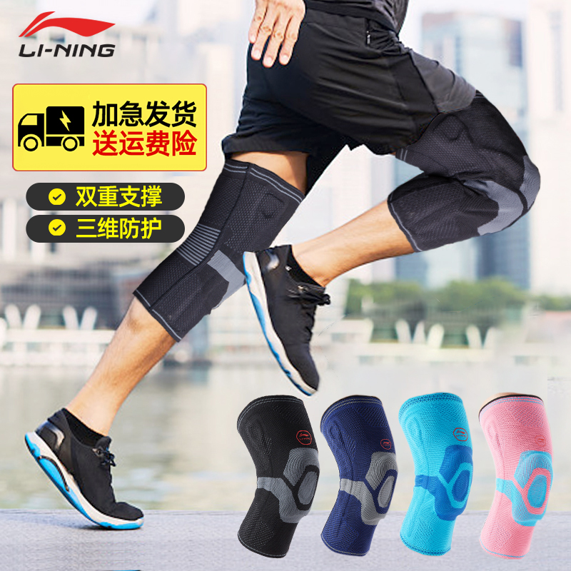 李宁护膝男运动专用膝盖篮球专业半月板关节套健身女羽毛球跑步夏