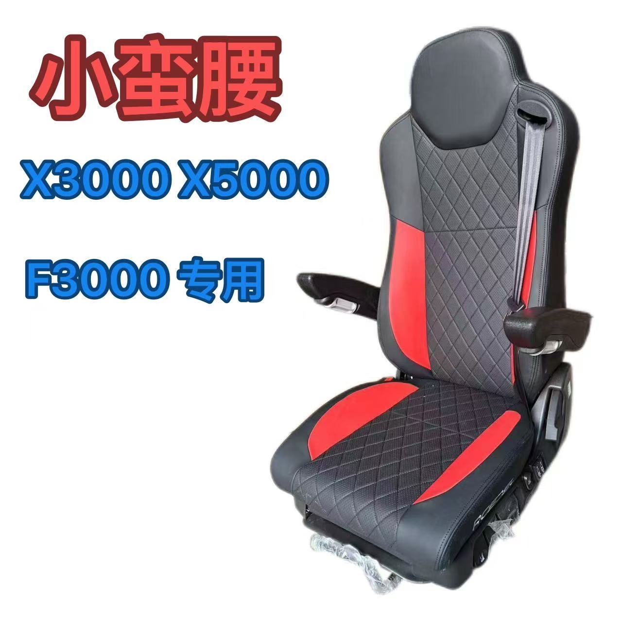 艾辰德龙X3000/X5000/F3000专用航空座椅降低版