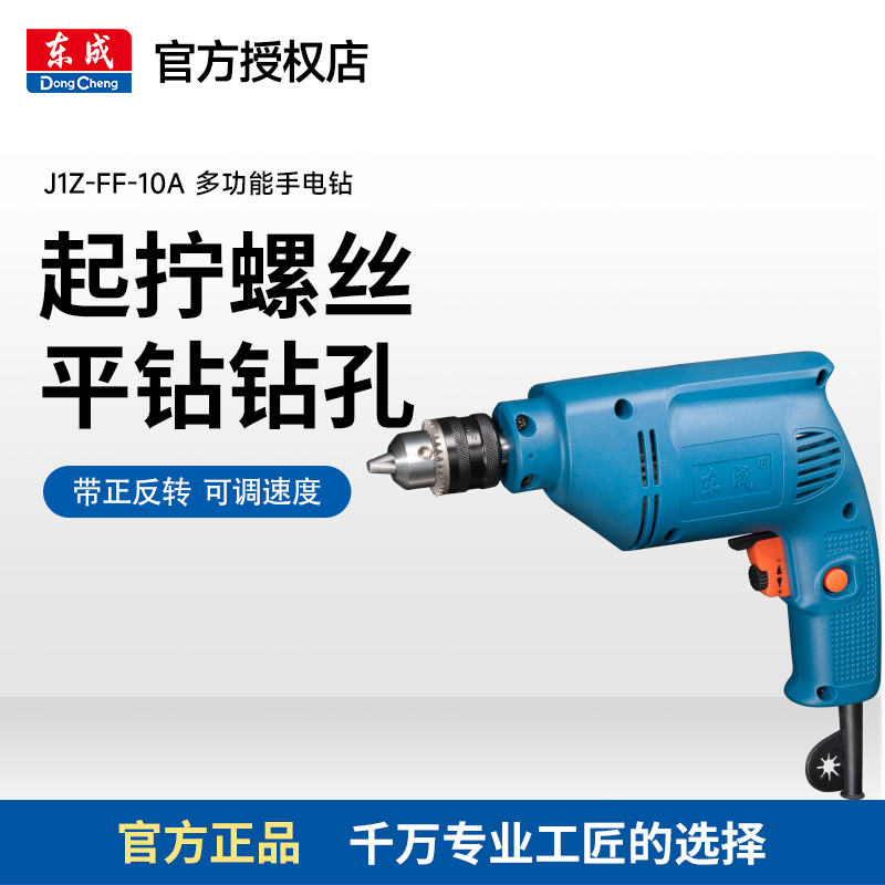 东成FF05/07/10-10A家用多功能冲击电钻大功率电动工业级手枪钻
