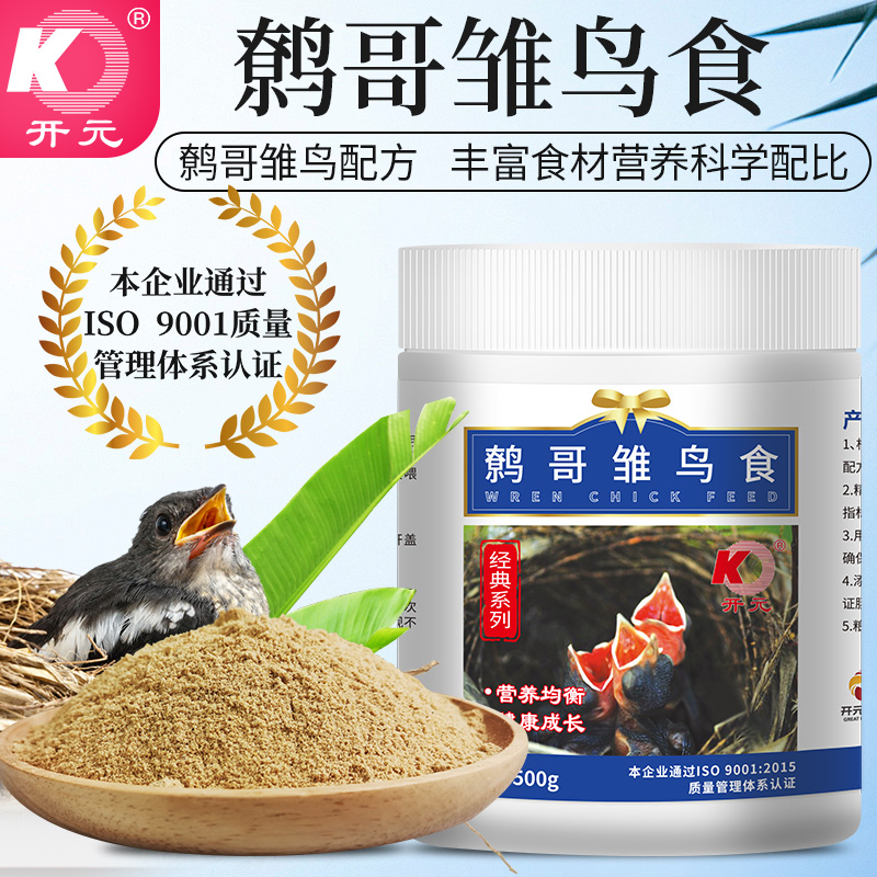 开元黑鹩雏鸟粮雏鸟食鹩哥八哥幼鸟通用鸟粮饲料优质营养素500g