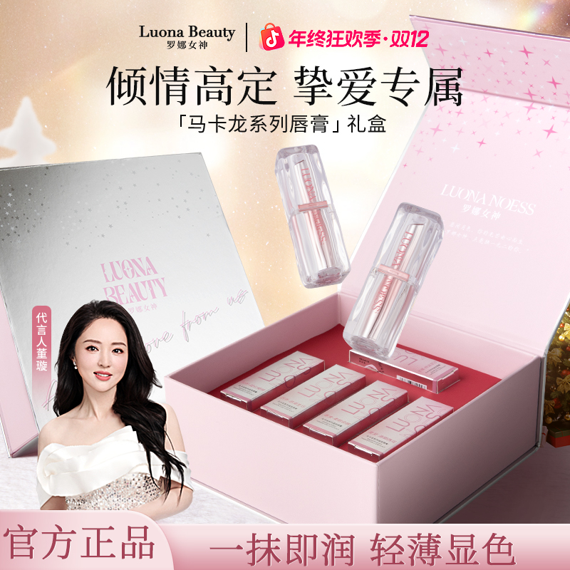 【双11限定礼盒】罗娜女神玻光嘟唇蜜精华滋润保湿通勤妆必备化妆品