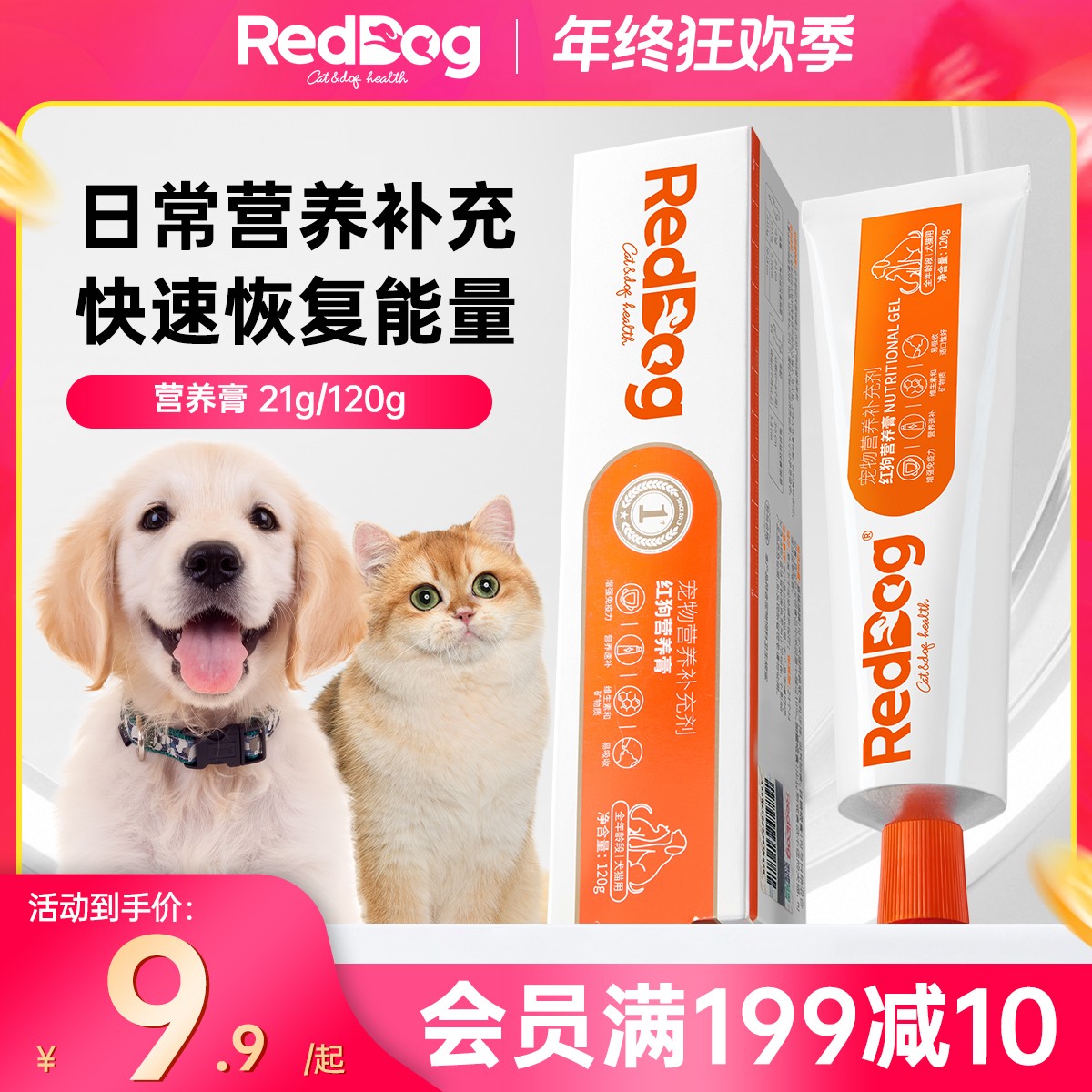 RedDog/红狗营养膏狗狗专用补充剂多种维生素增强免疫力训练奖励