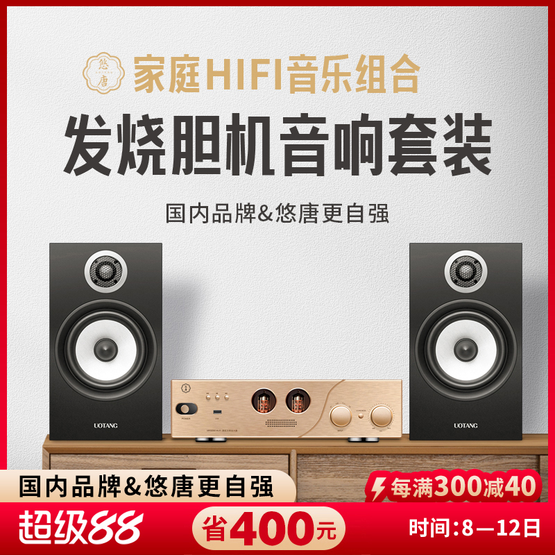 悠唐D338胆机组合音响套装 CD机家用hifi发烧级音箱电子管功放机