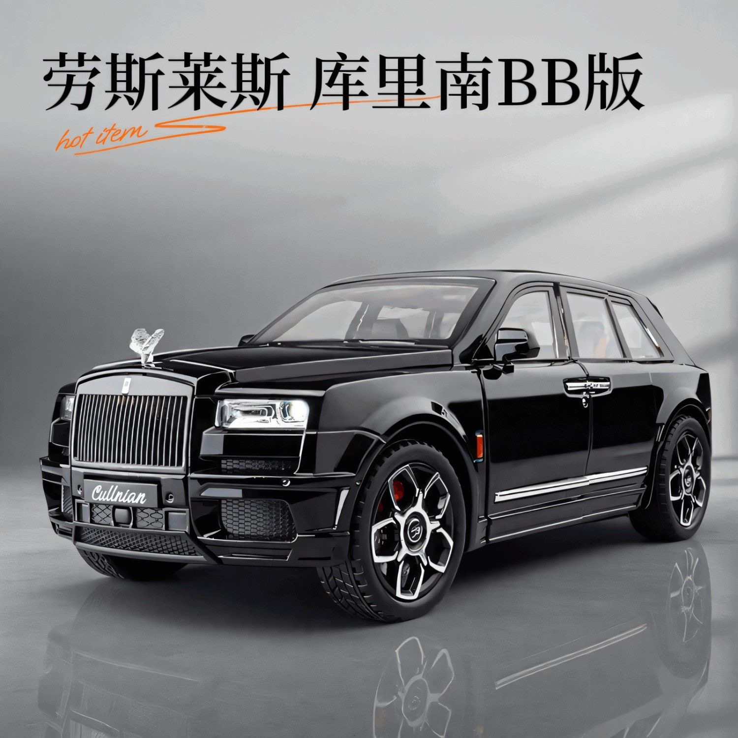 1:劳斯莱斯-库里南仿真合金车模型摆件星空灯小孩子男孩玩具礼品