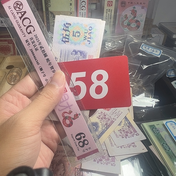 商***龍退市纸币硬币品相如图
