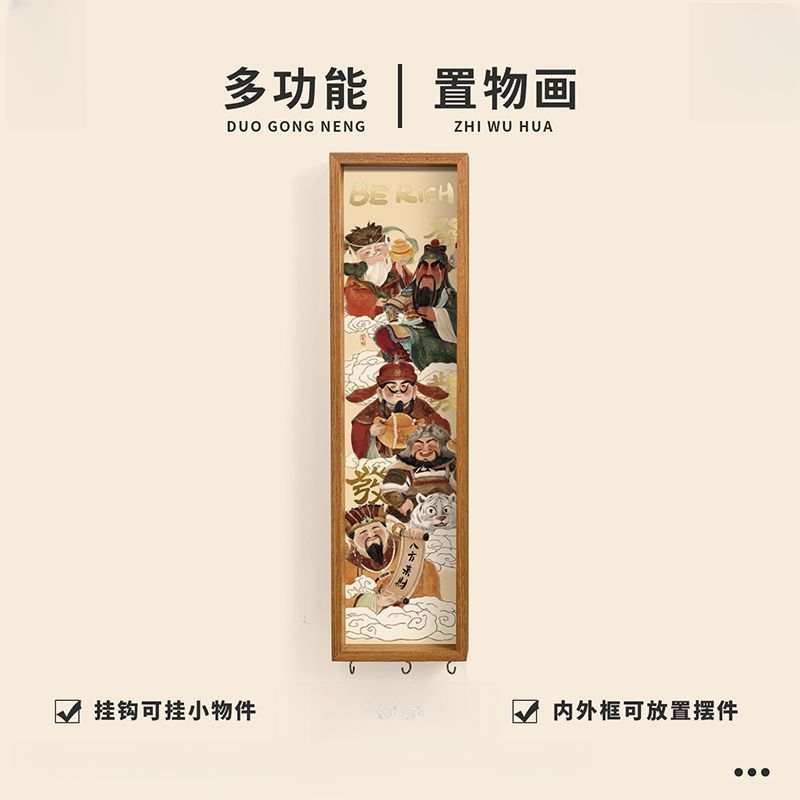 鲁大爷入户玄关财神爷装饰画2024原创客厅餐厅挂画壁挂置物架