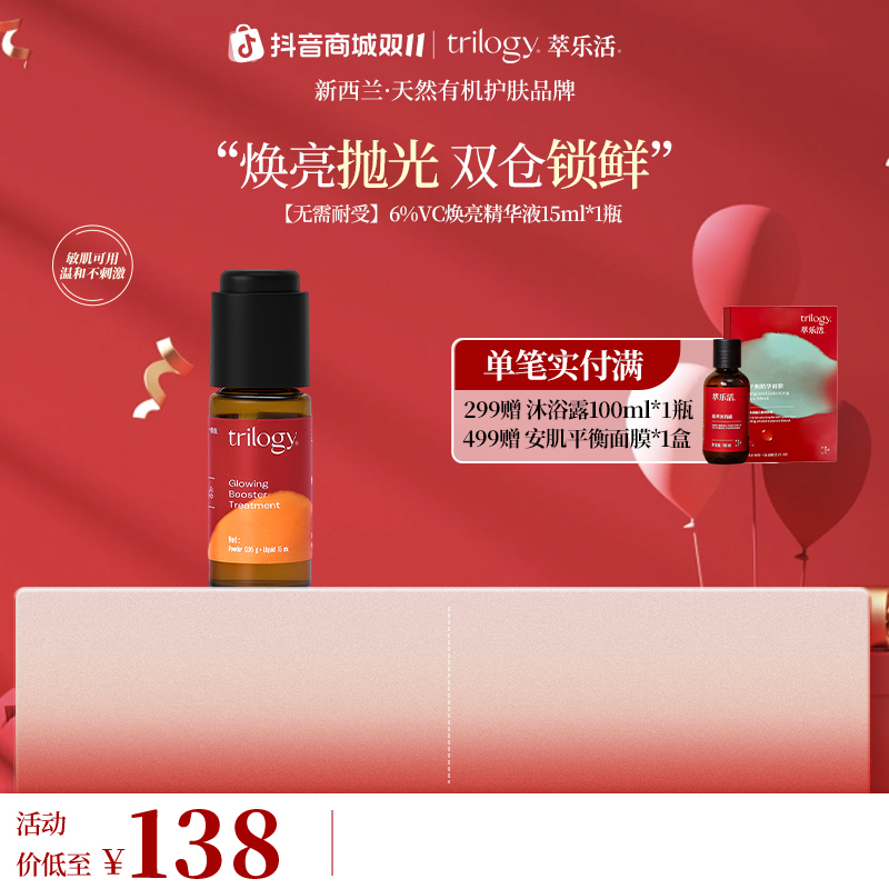 Trilogy/萃乐活【提亮祛黄】新西兰6%VC精华液保湿舒缓焕亮去黄