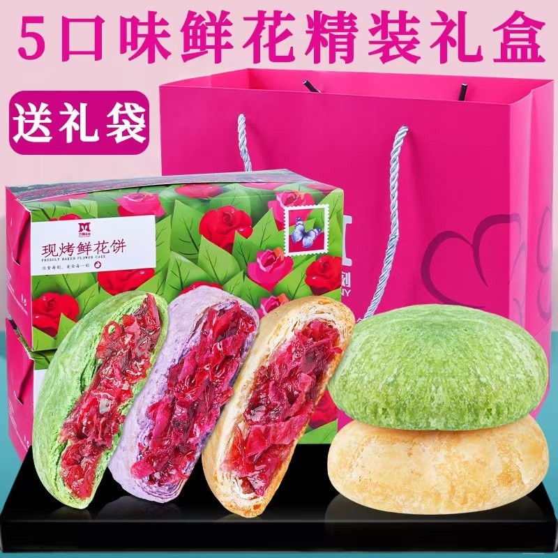 【节庆送礼】云南礼盒装鲜花饼早餐网红零食一整箱礼盒装早餐饼