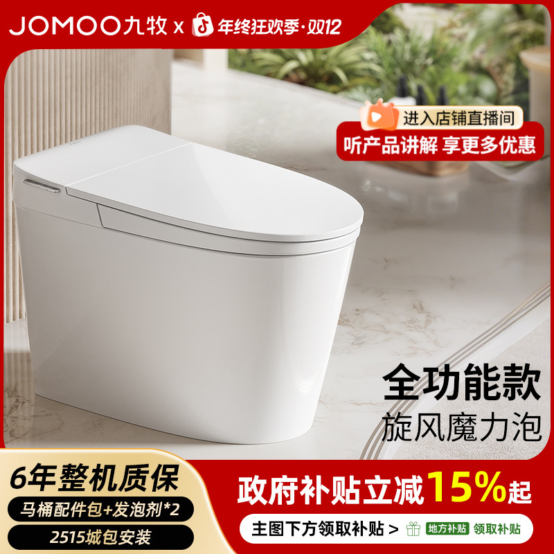JOMOO/九牧【政府补贴】轻智能SQ7650魔力泡脚感翻盖智联全功能马桶