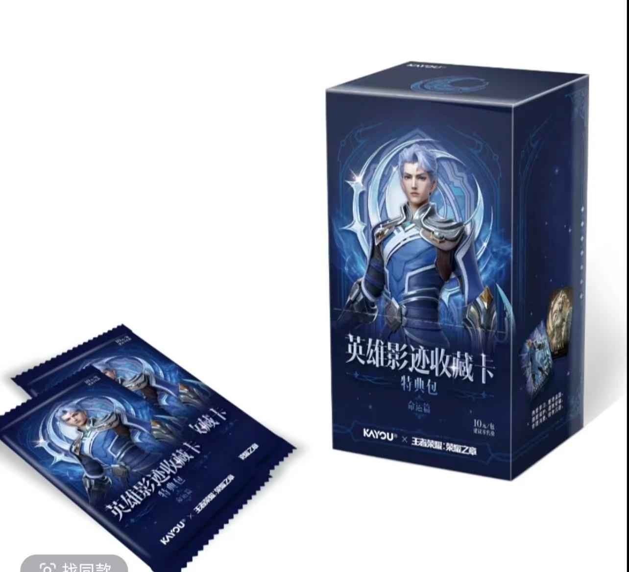 【平拆】王者荣耀命运特典包英雄影迹收藏卡